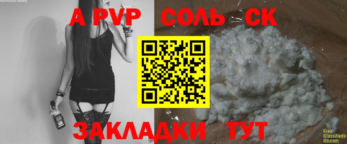 Сосновоборск  Alpha-PVP VHQ  APVP  Вход с VPN  А ПВП крисы CK 