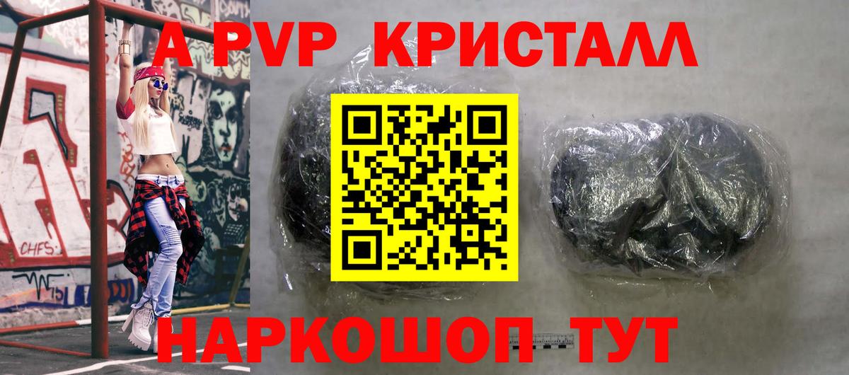 A-PVP кристаллы Сосновоборск
