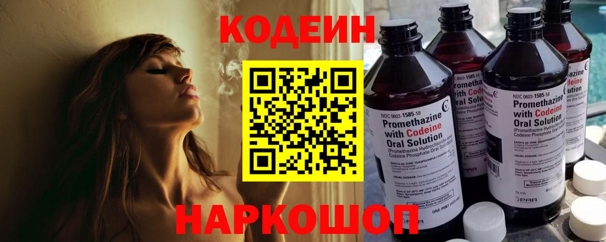 Сосновоборск  Кодеиновый сироп Lean напиток Lean (лин)  Вход с VPN  Codein Purple Drank 