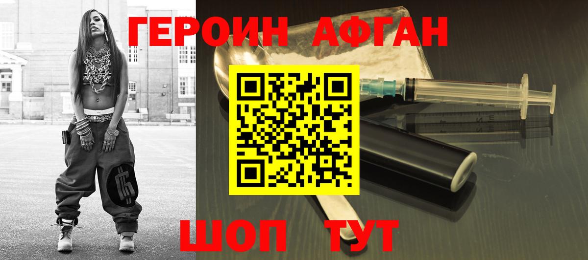 ГЕРОИН VHQ Сосновоборск