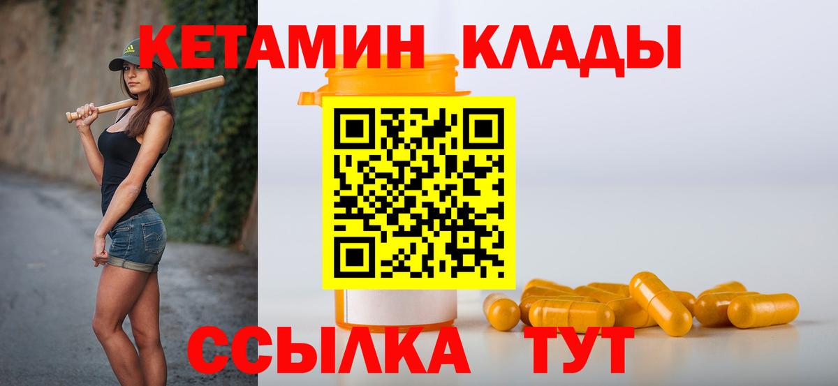 КЕТАМИН VHQ Сосновоборск