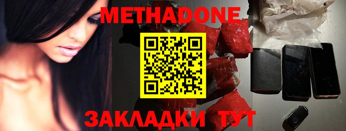 Метадон VHQ Сосновоборск
