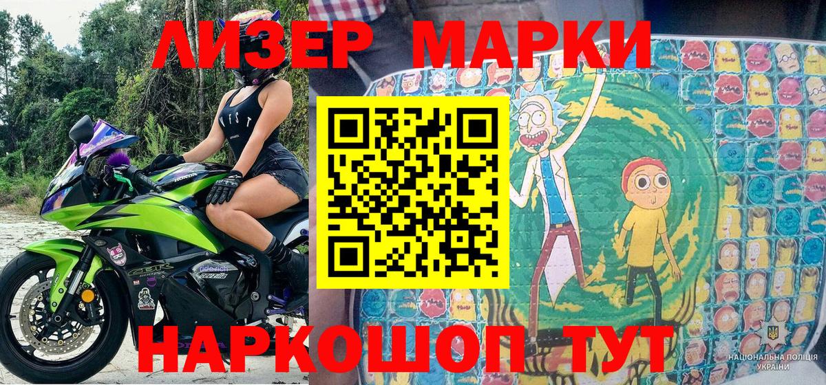 Наркотические марки 1500мкг Сосновоборск