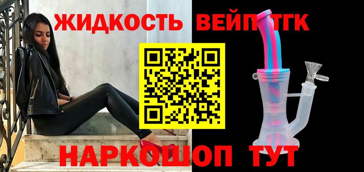 где купить   ТГК жижа  Сосновоборск  mega рабочий сайт  Дистиллят ТГК концентрат  Вход с VPN 